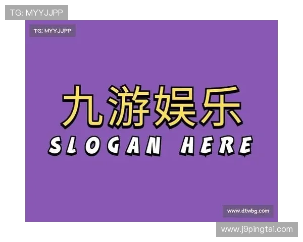 揭秘九游娱乐国际入口的热门游戏及其玩法攻略